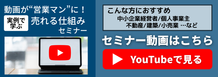 セミナー動画リンク